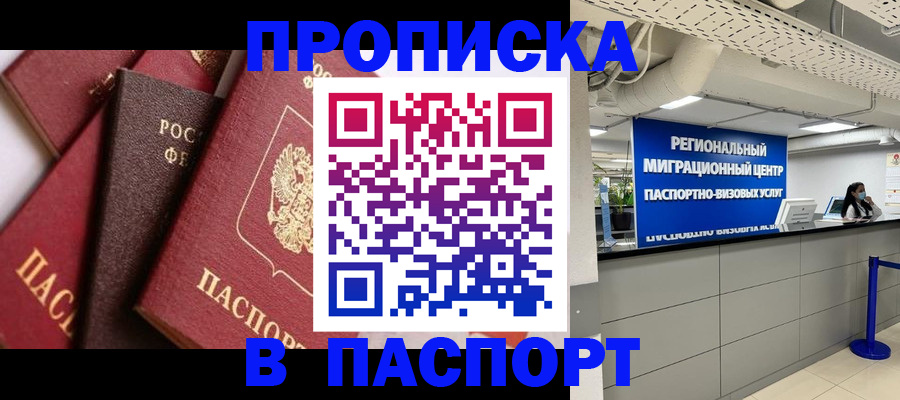 прописка штамп в Немане
